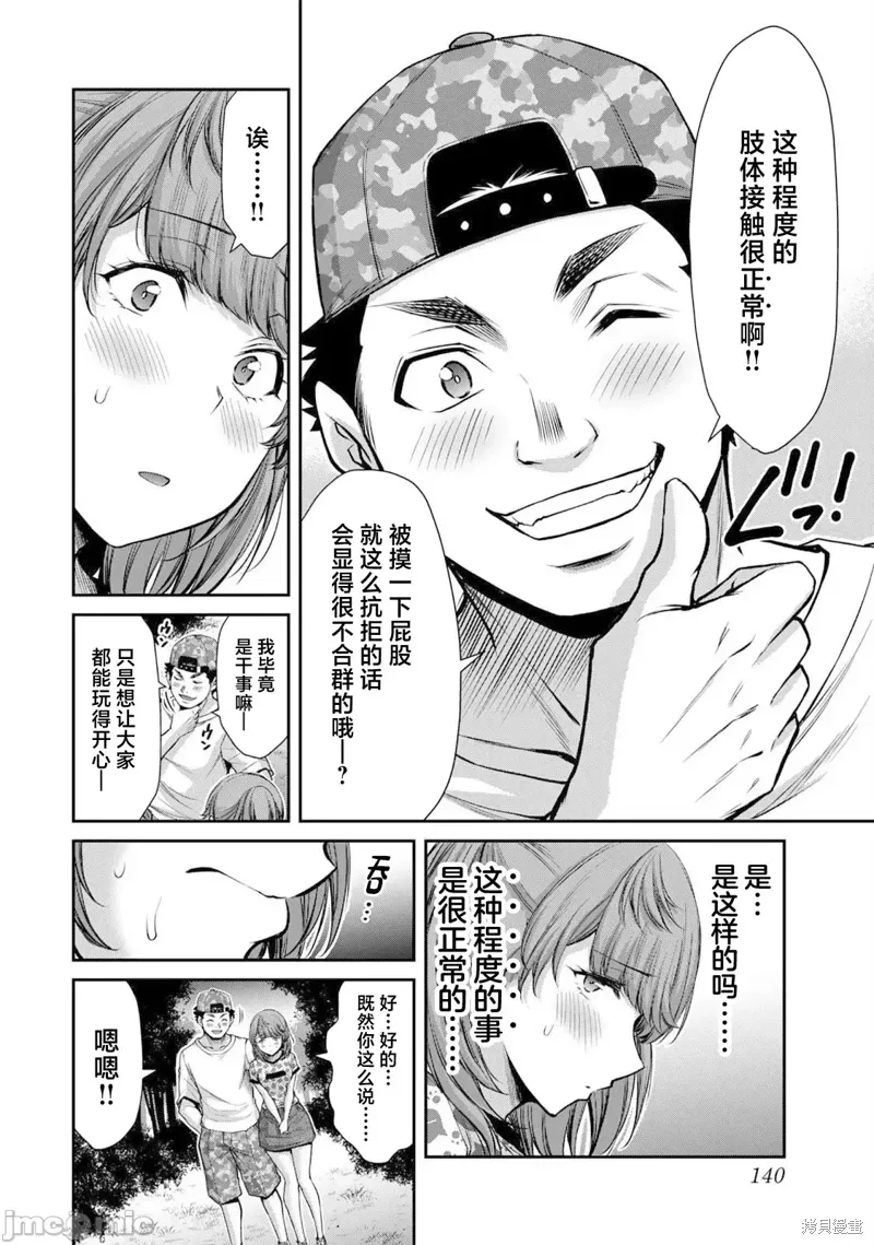 第61话 第8页