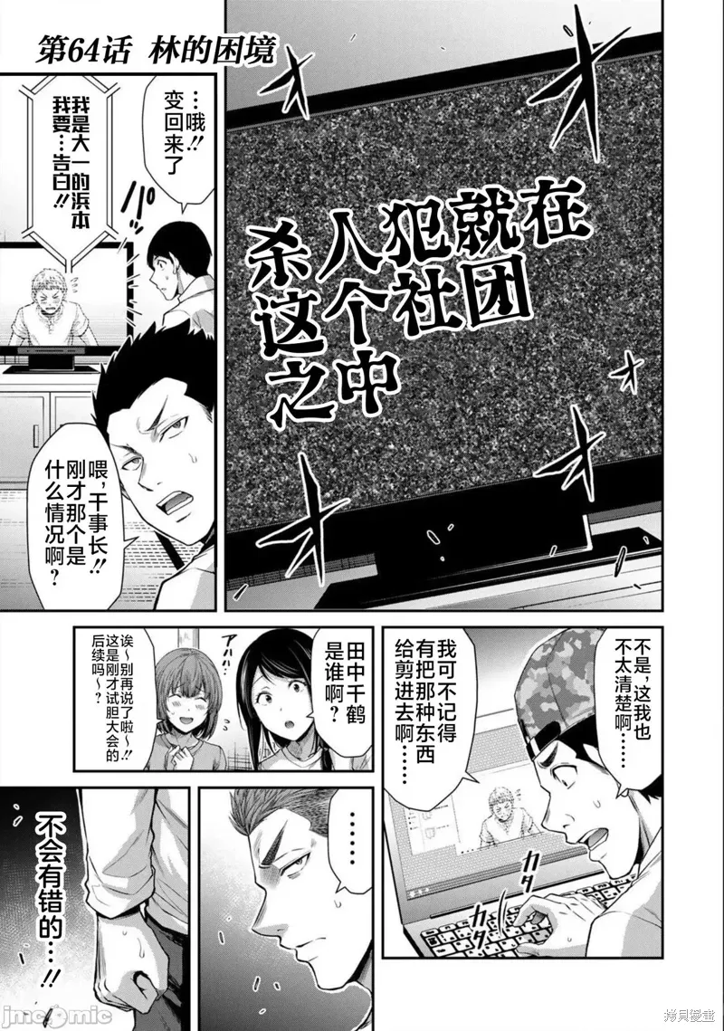 第64话 第5页
