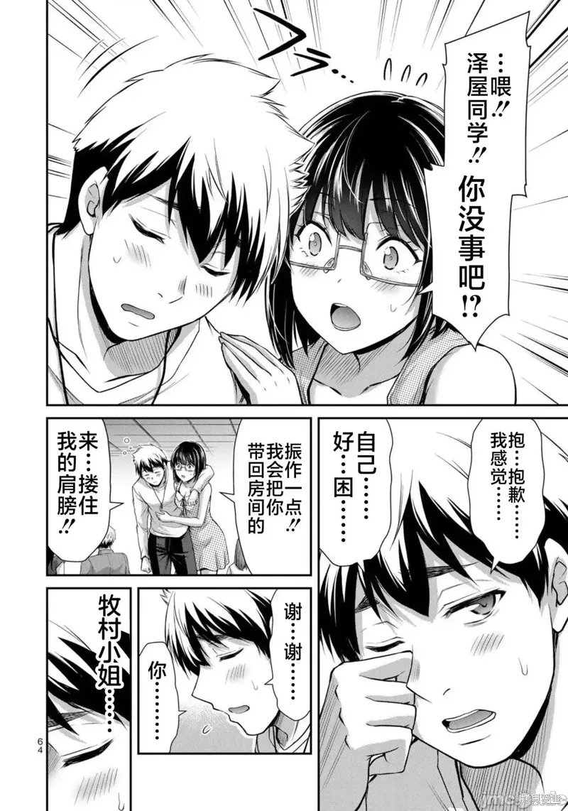 第67话 第12页