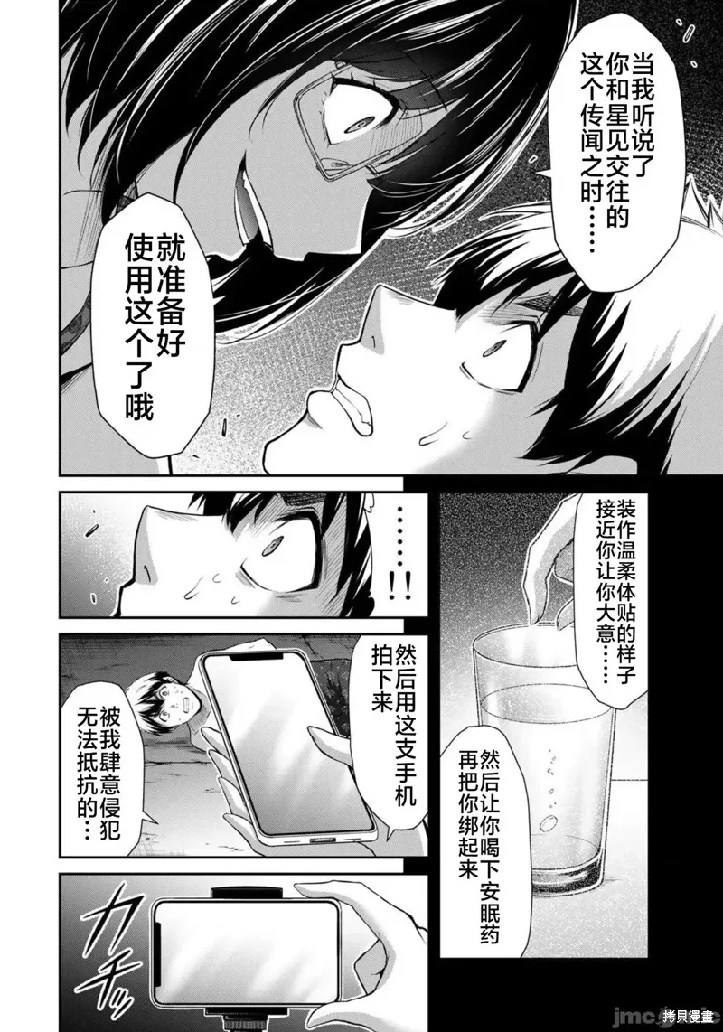 第68话 第8页
