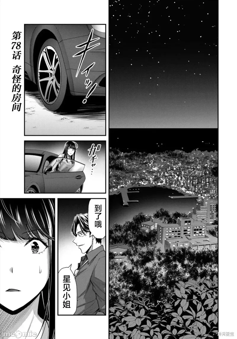 第78话 第1页