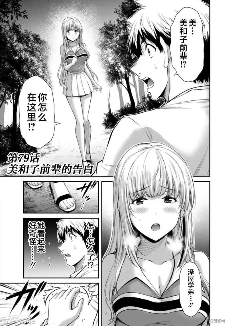 第79话 第1页