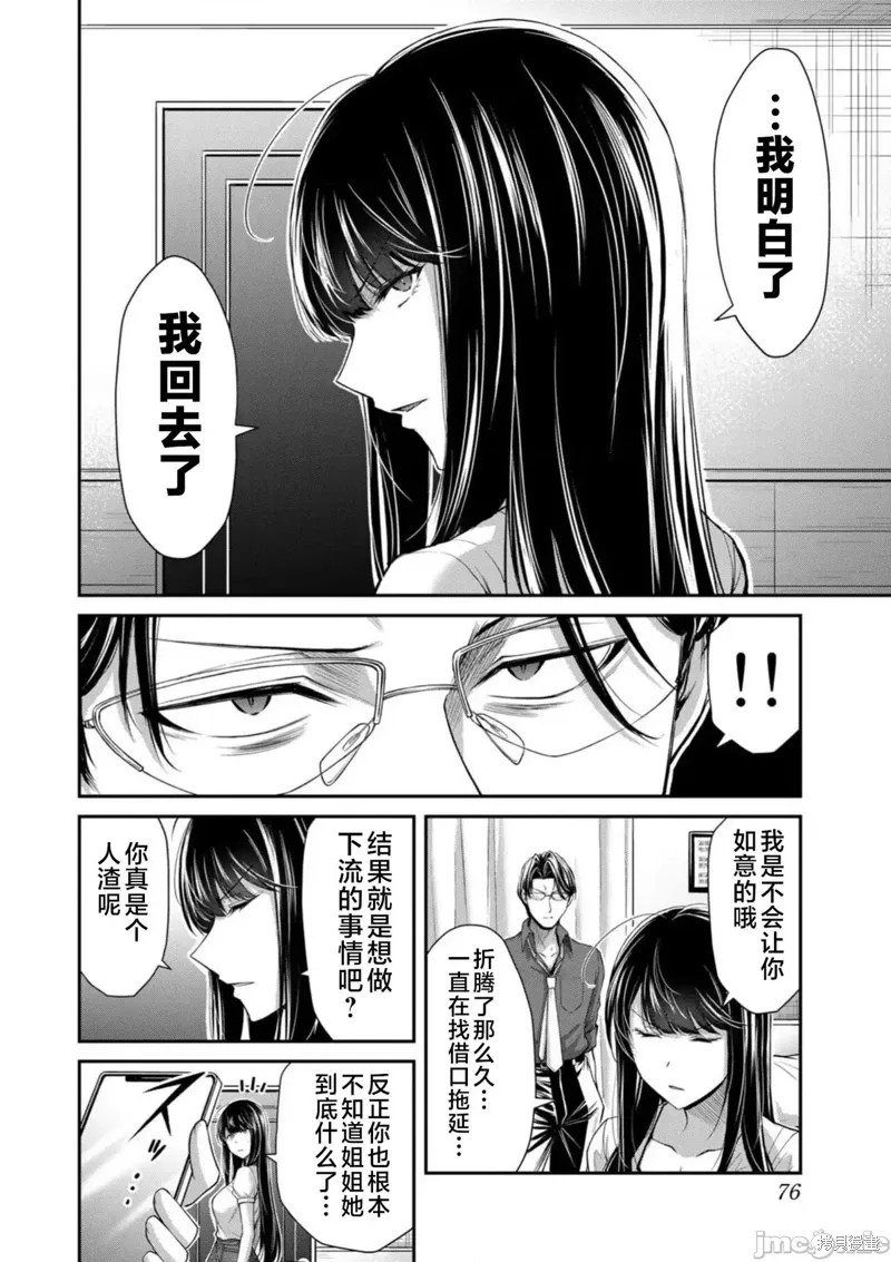 第79话 第8页