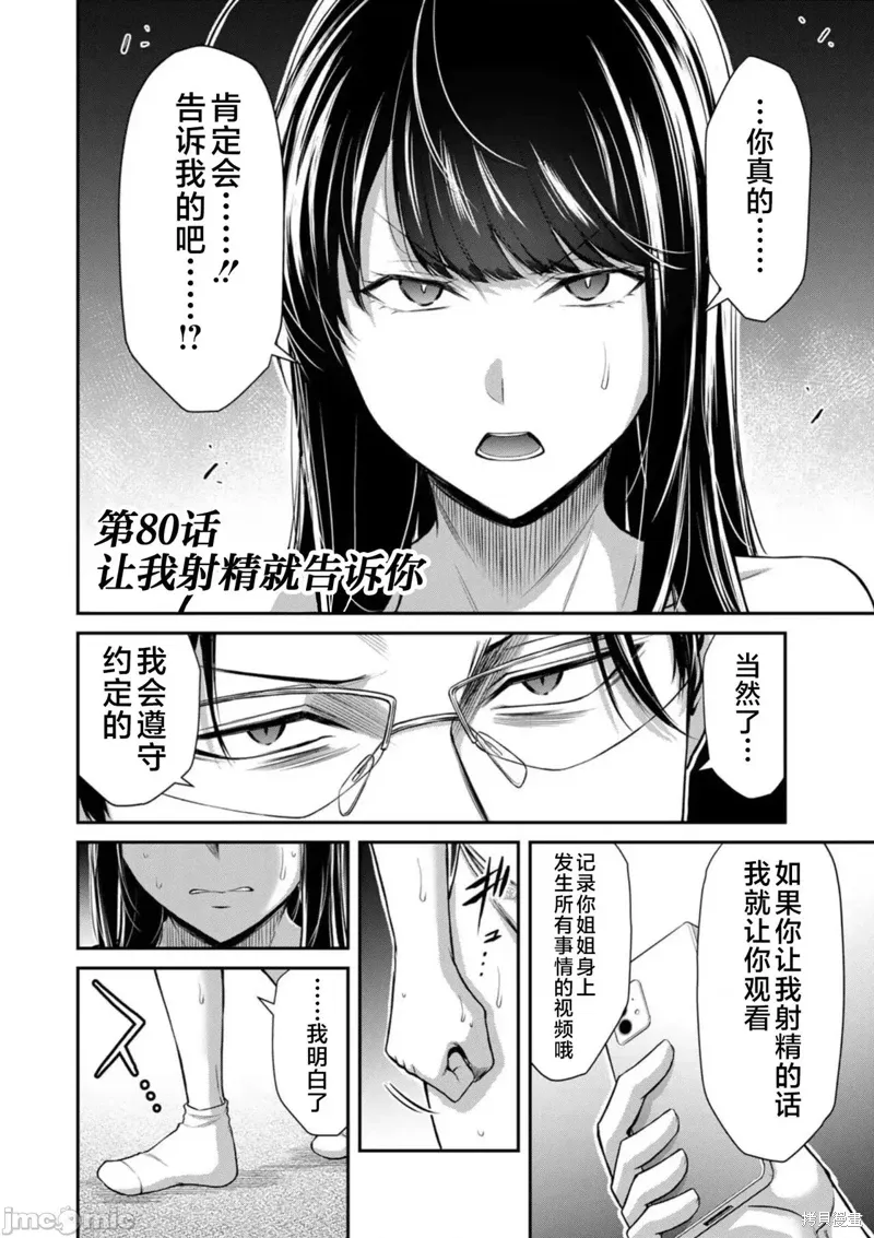 第80话 第2页