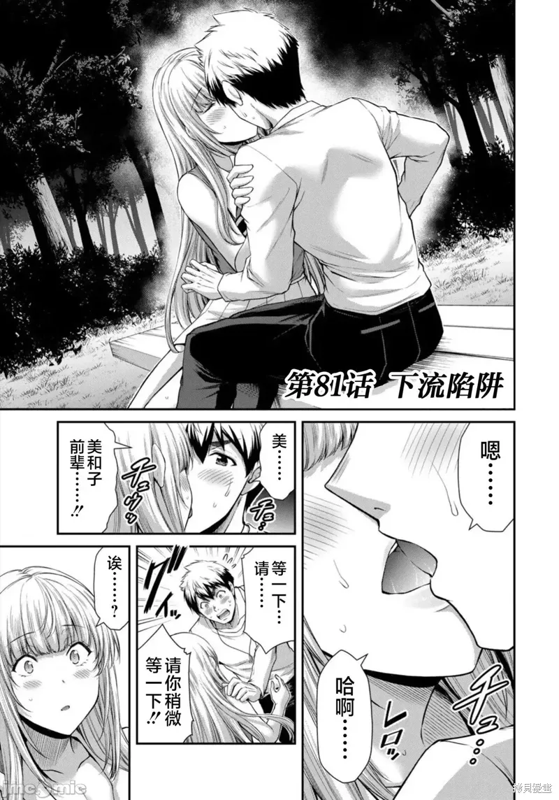 第81话 第1页
