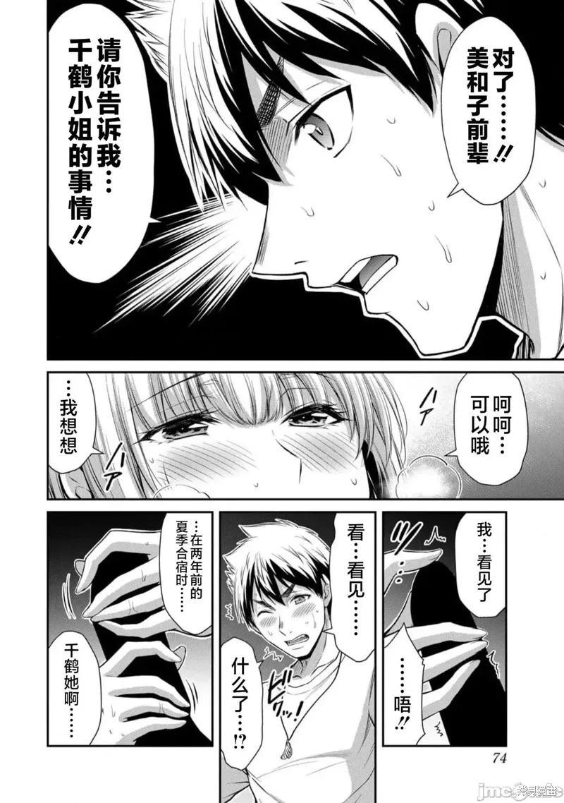 第90话 第6页