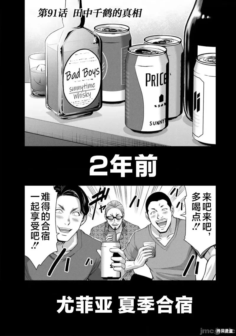 第91话 第1页