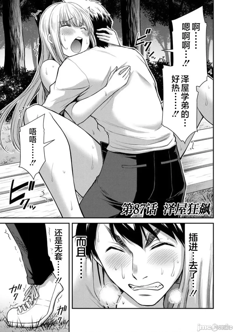 第87话 第1页