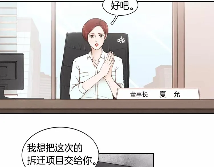 第4话 只要拿到这笔钱 第25页