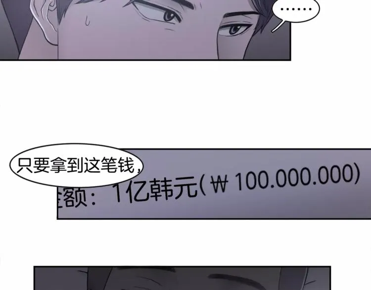 第4话 只要拿到这笔钱 第72页