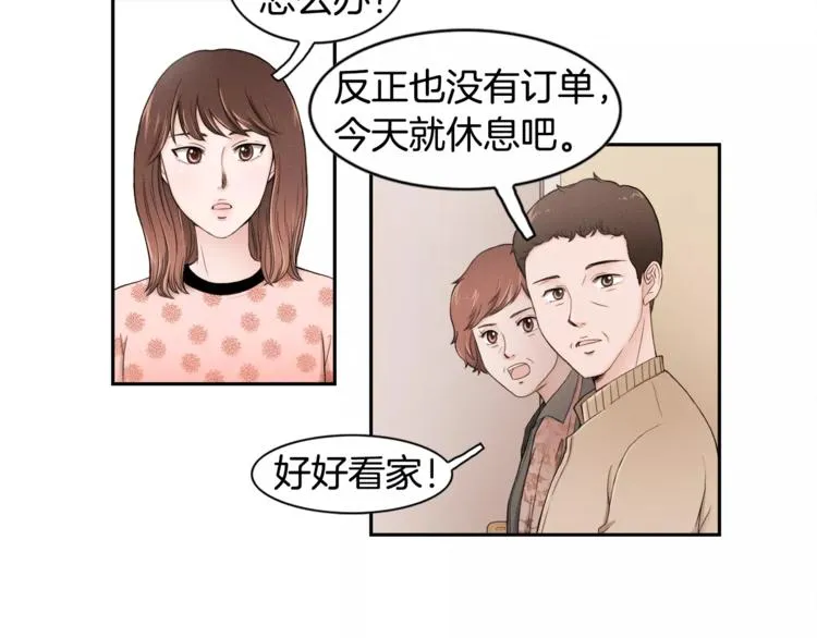 第3话 回国 第13页