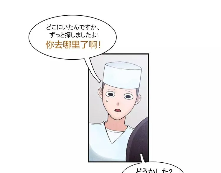第1话 我家开糕点店 第84页