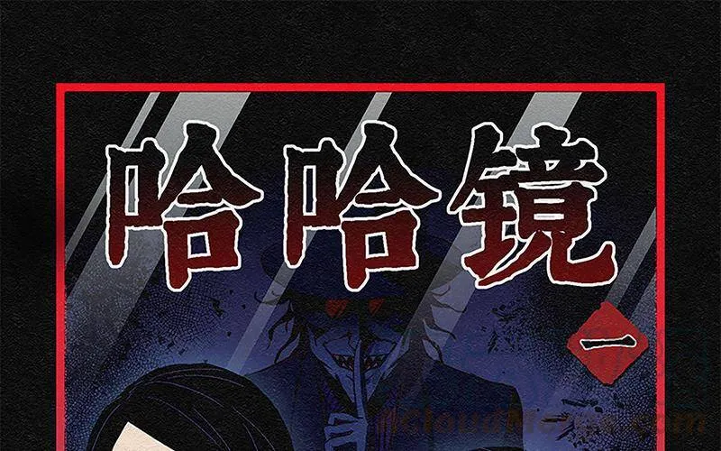 第1话 哈哈镜01 第1页