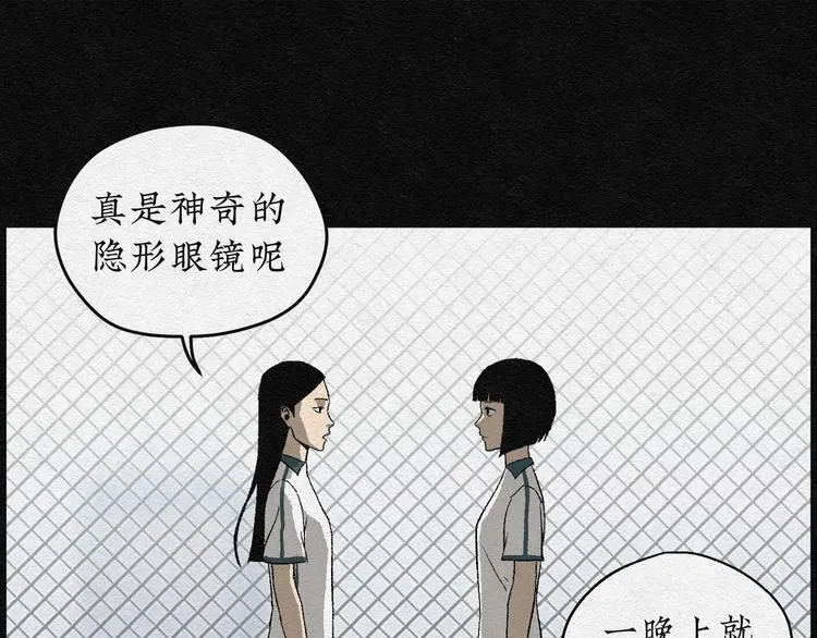 第3话 哈哈镜03 第20页