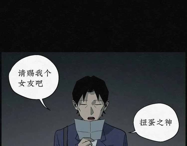 第7话 愿望扭蛋02 第46页