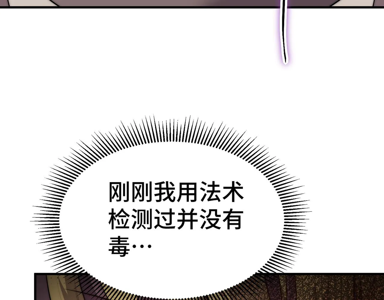 第6话 巨龙的阴谋 第93页