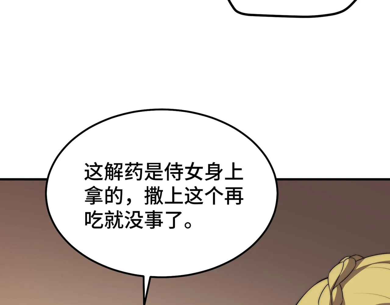 第6话 巨龙的阴谋 第95页