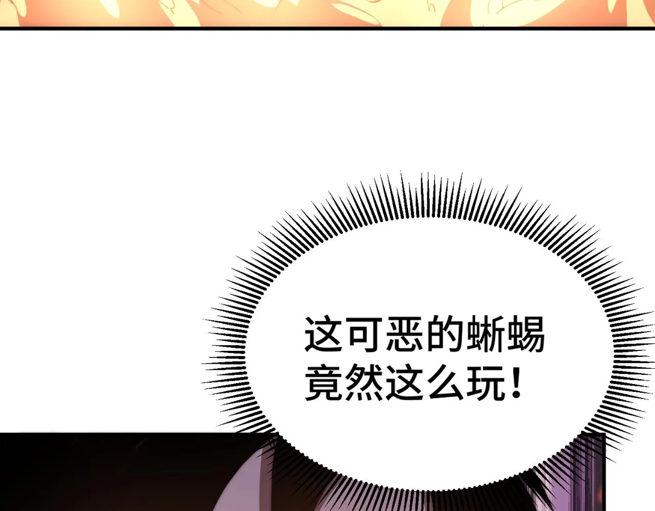 第4话 巨龙袭城 第100页
