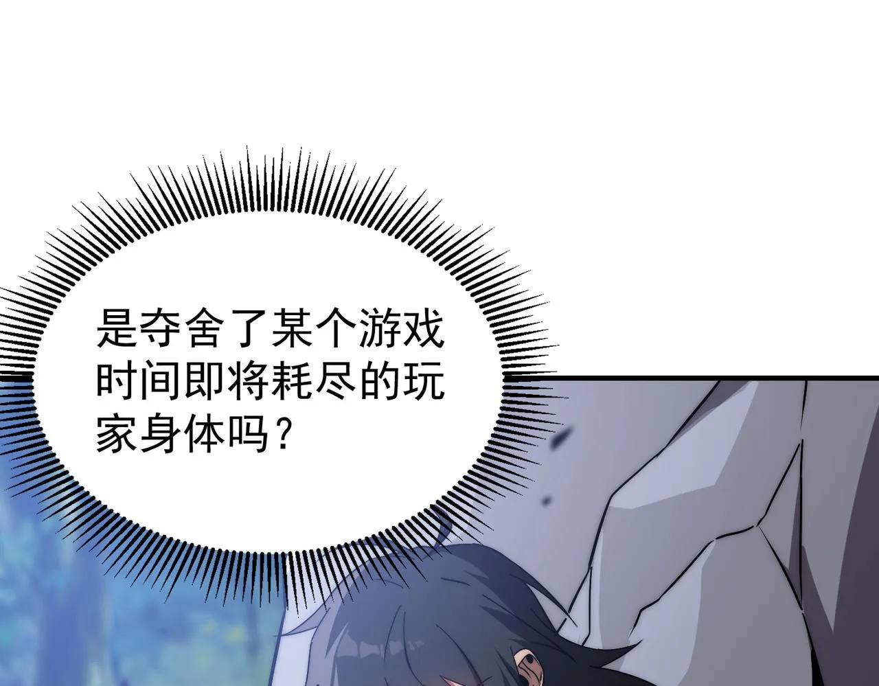 第3话 巨龙时代 第101页