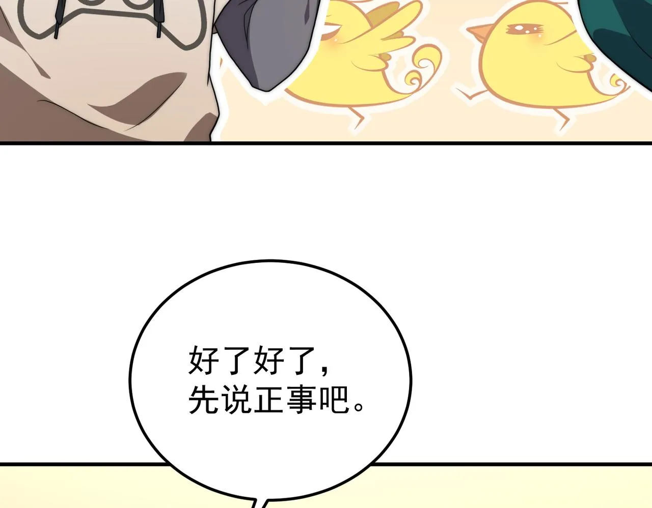 第2话 见习维序者 第100页
