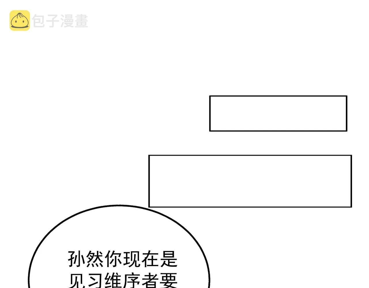 第2话 见习维序者 第103页