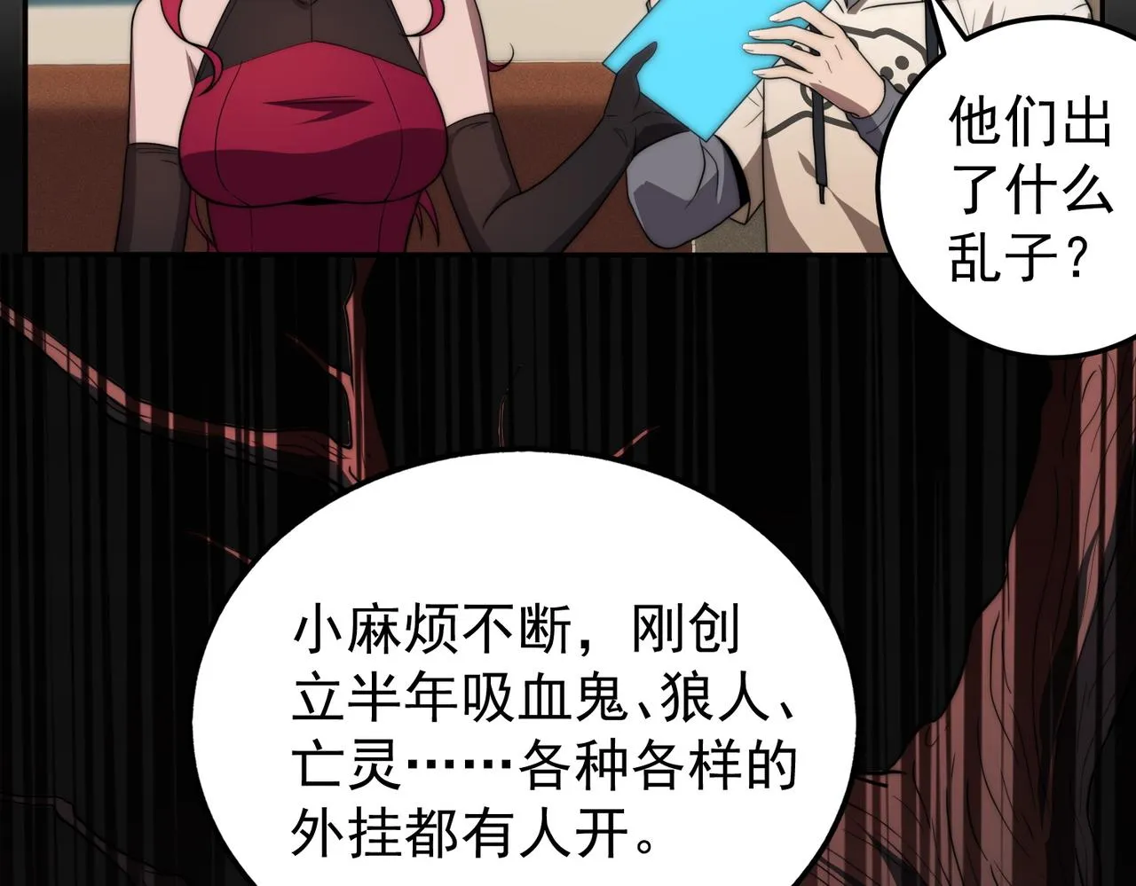 第2话 见习维序者 第110页