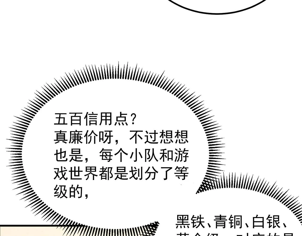 第2话 见习维序者 第125页