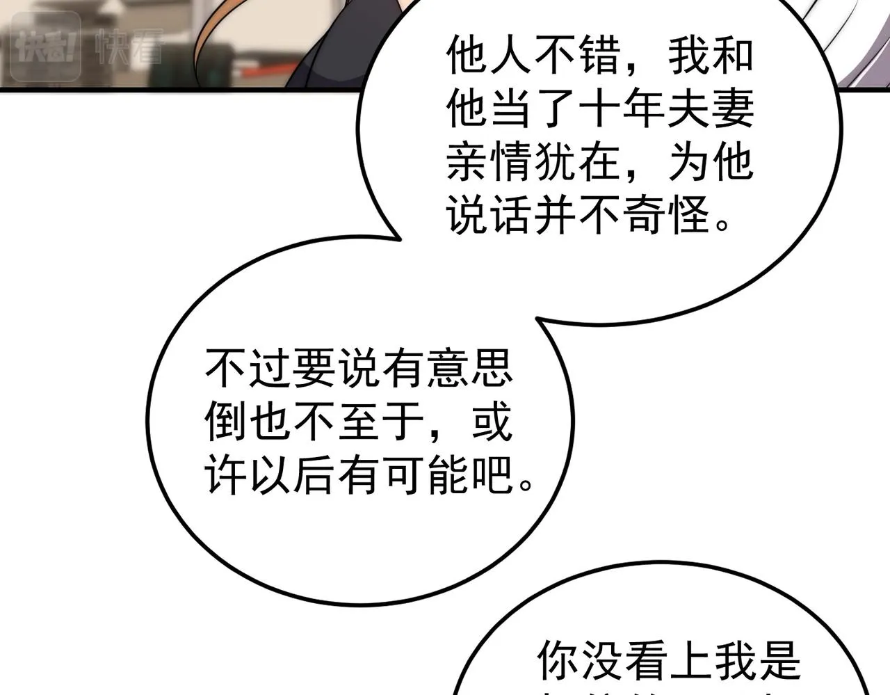 第2话 见习维序者 第163页