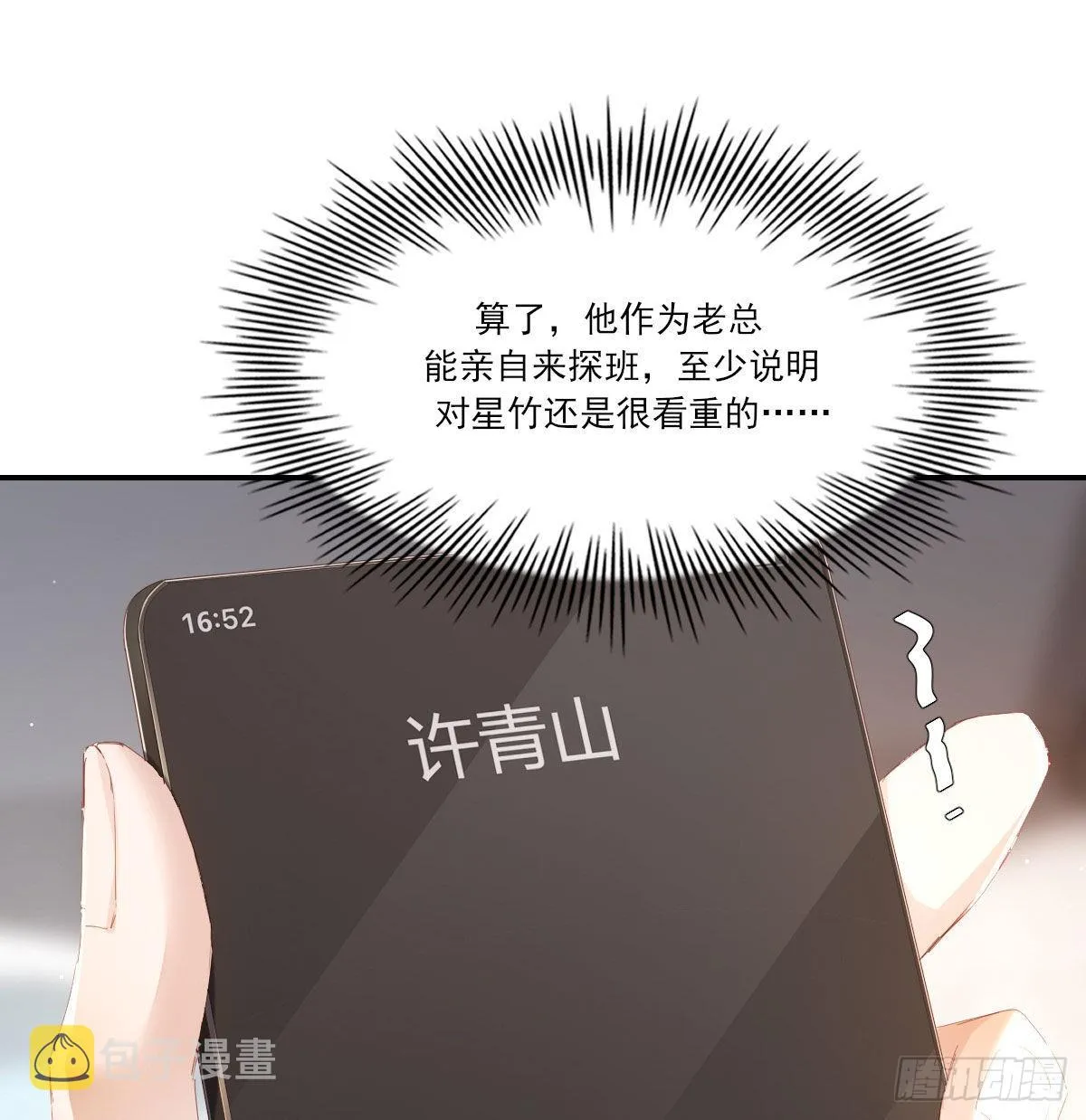 电话与约会 第5页