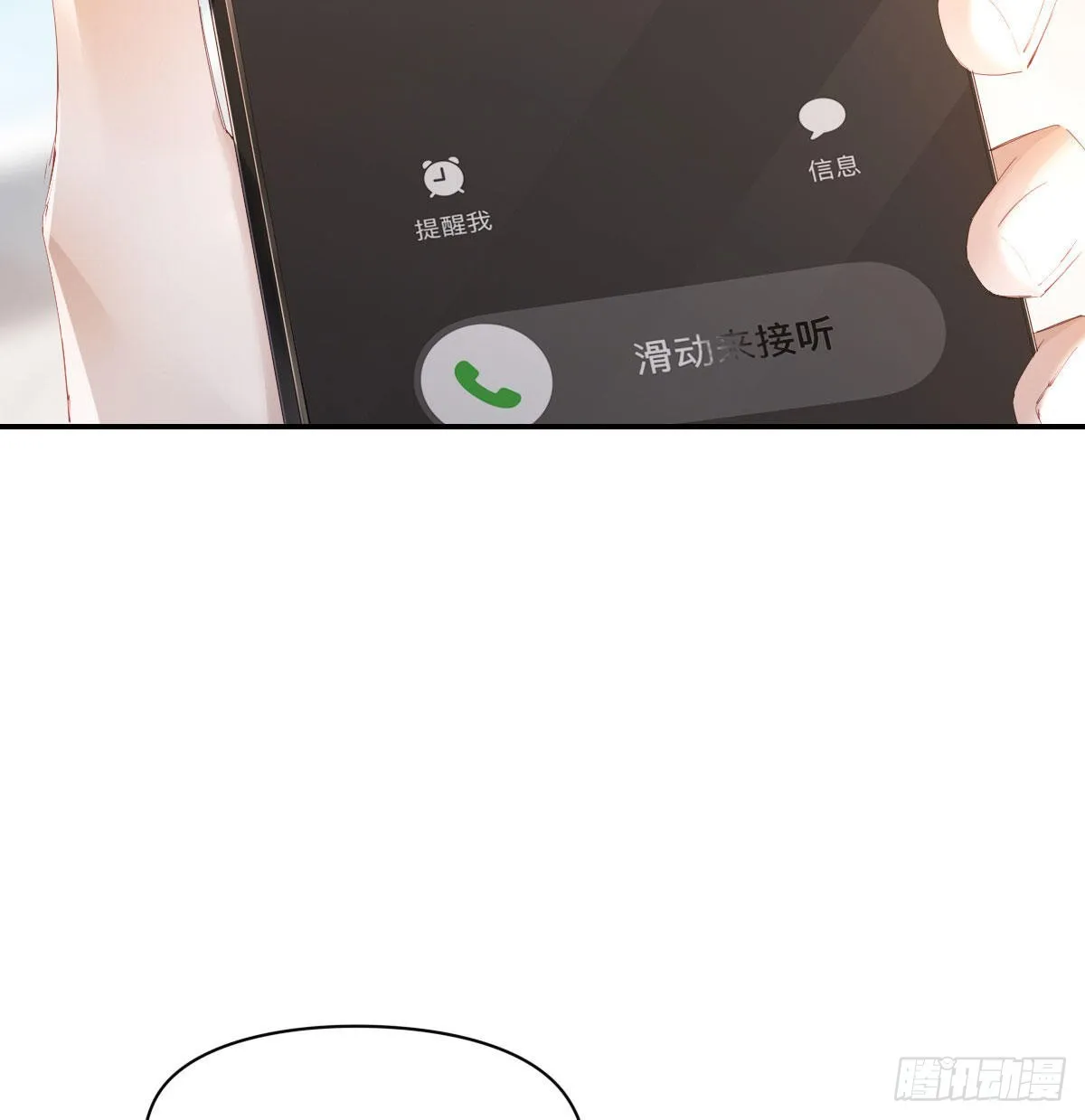 电话与约会 第6页