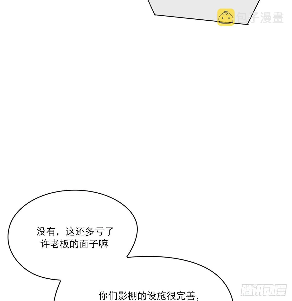 电话与约会 第8页