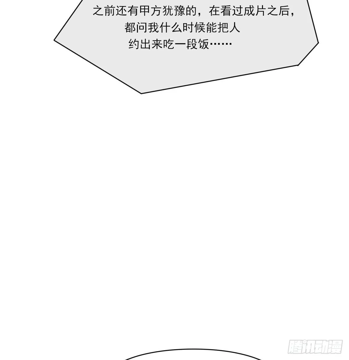 电话与约会 第12页