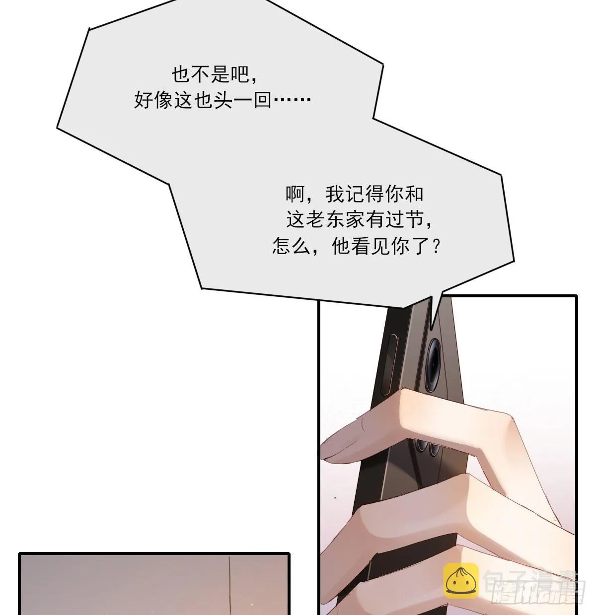 电话与约会 第15页