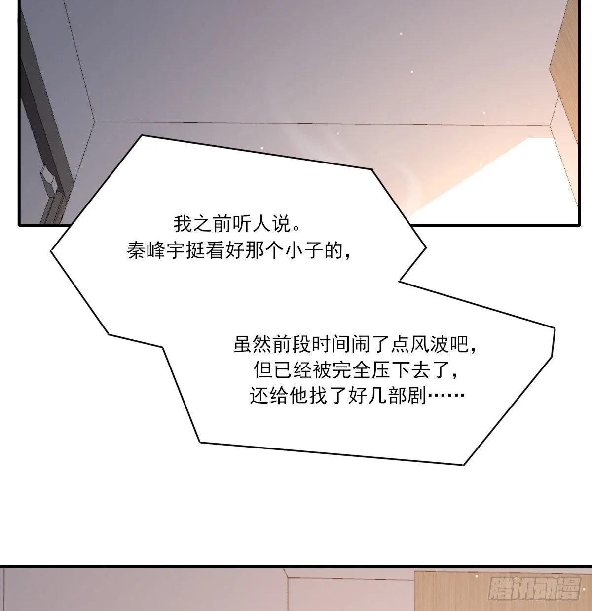 电话与约会 第20页