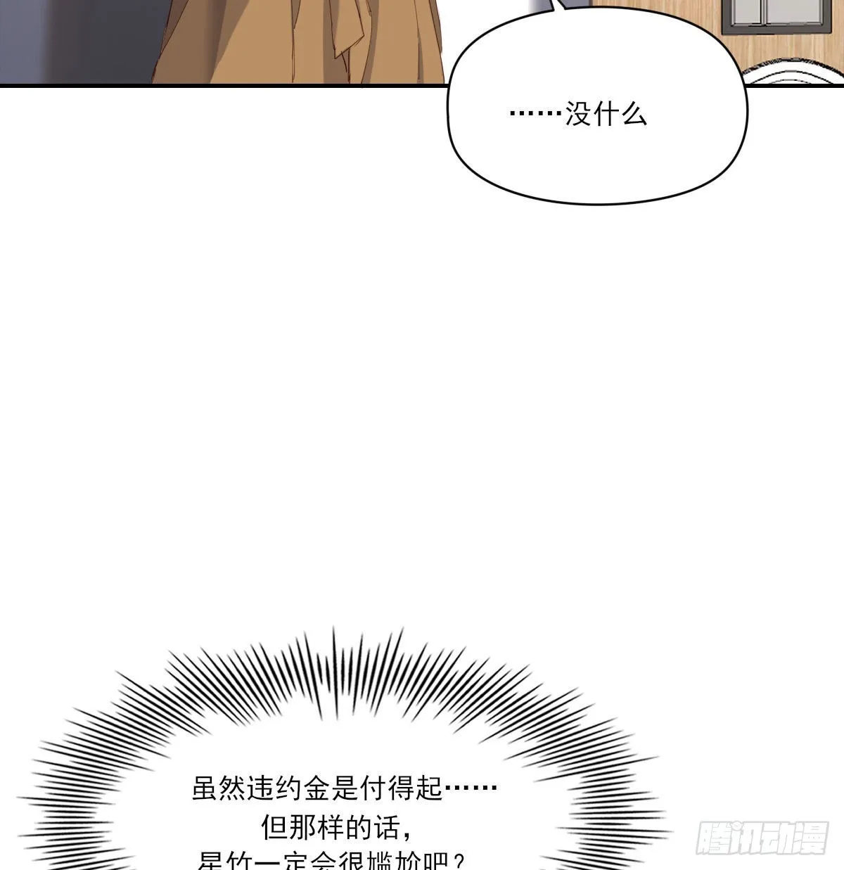 电话与约会 第22页