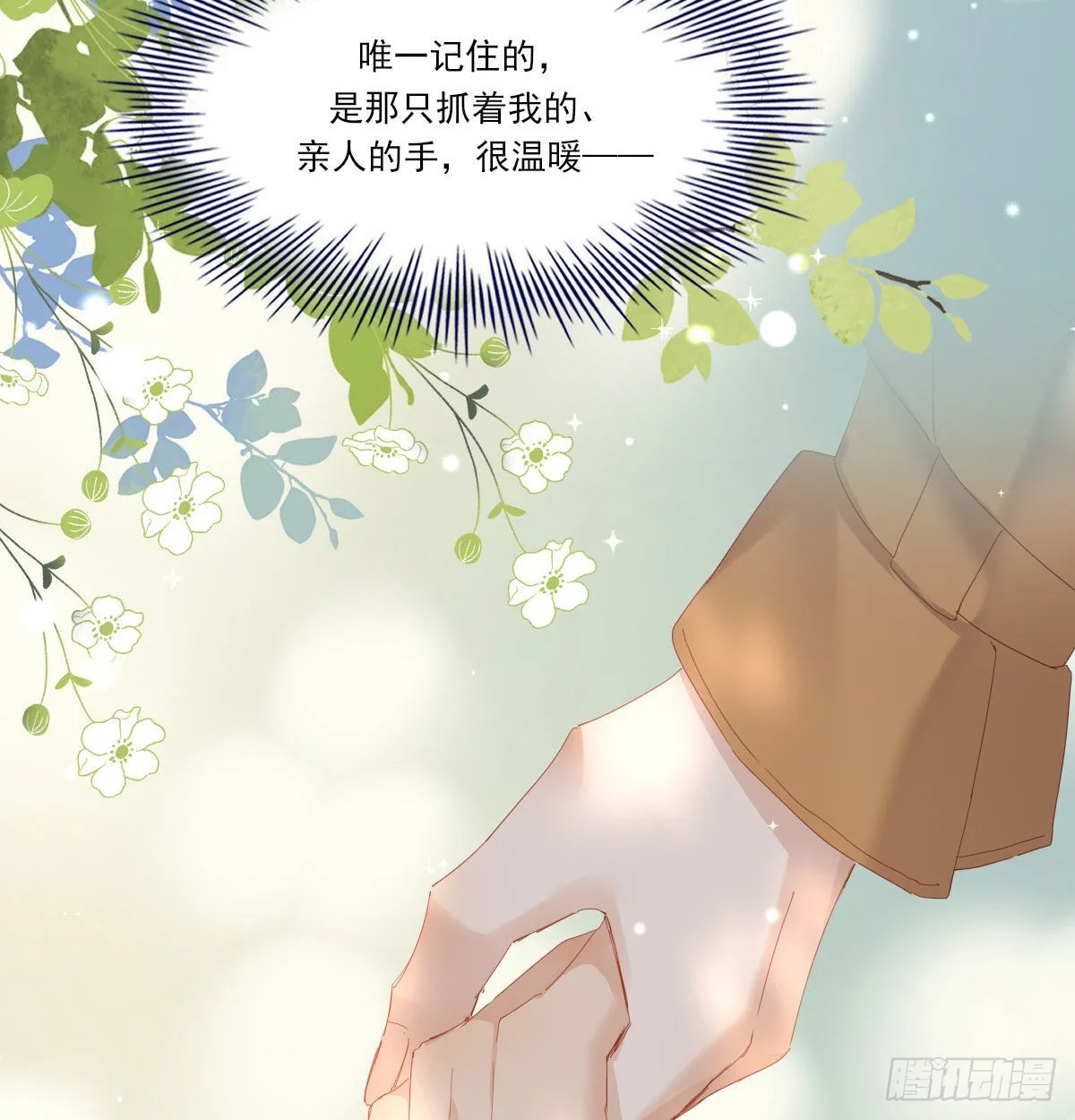甜蜜约会 第8页
