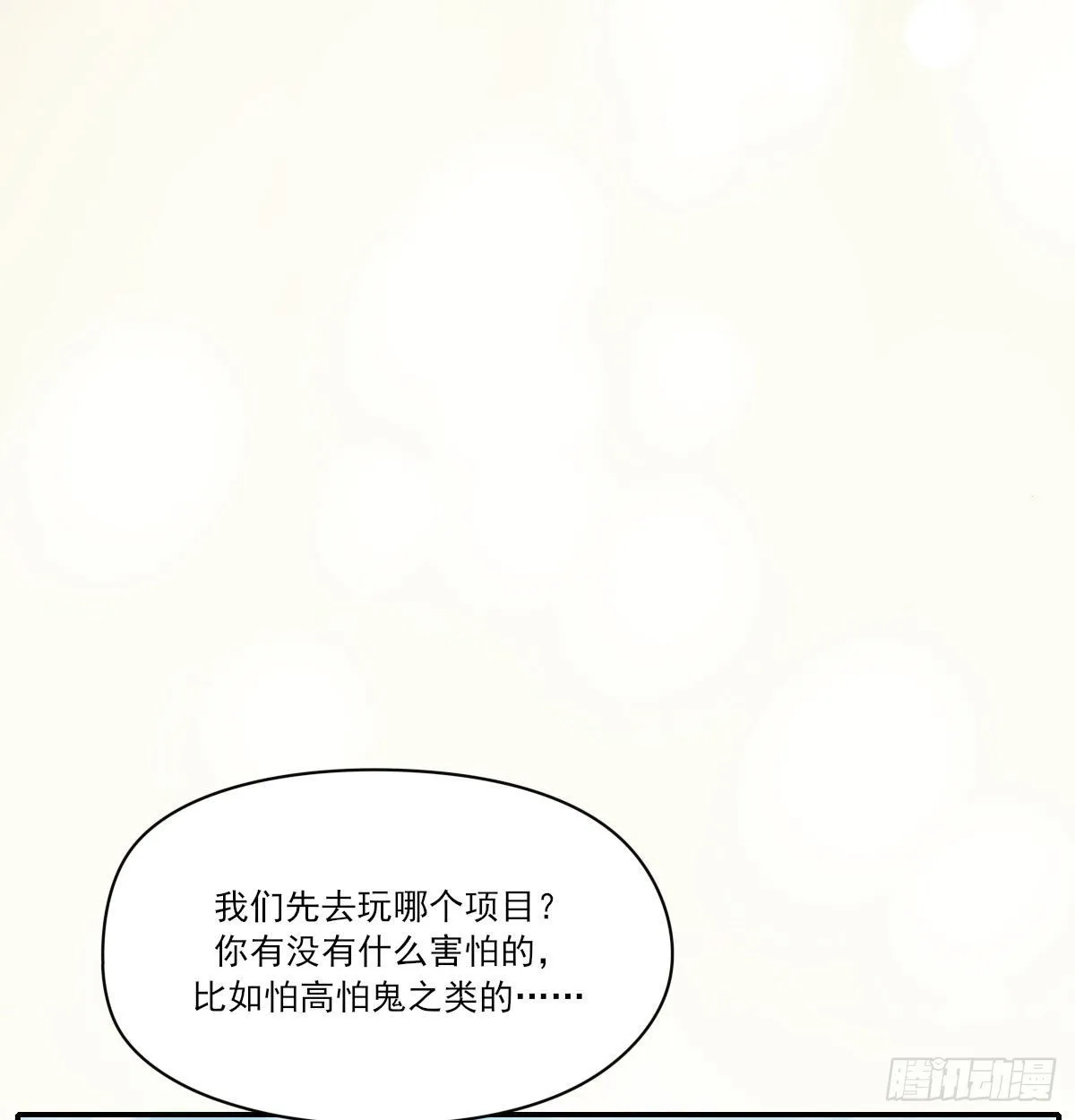 甜蜜约会 第10页
