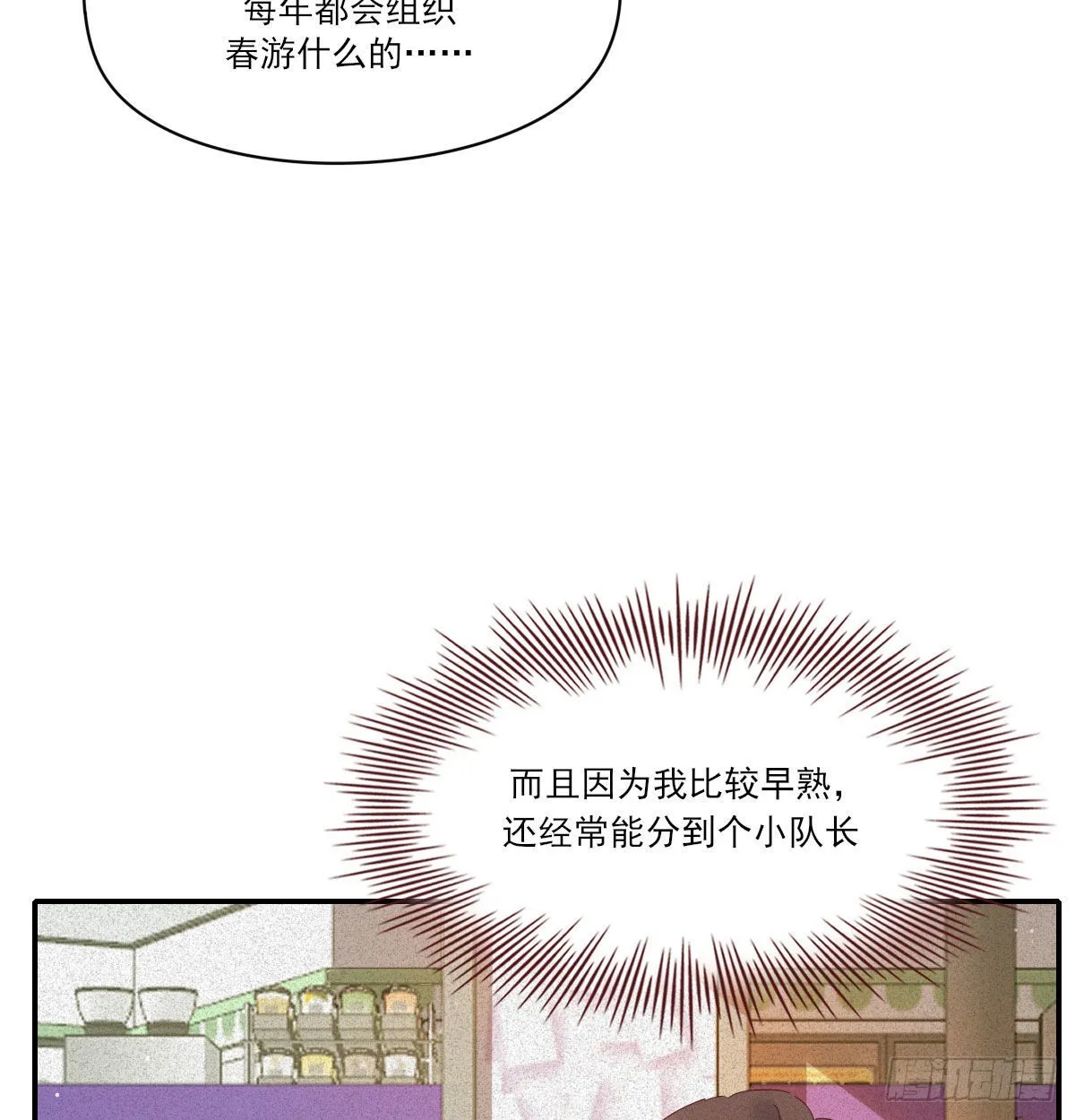甜蜜约会 第15页