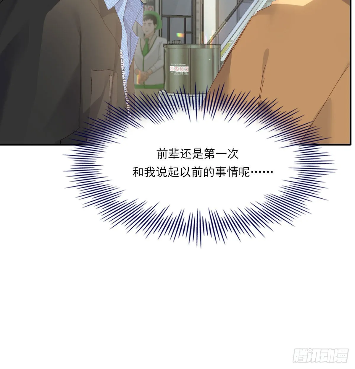 甜蜜约会 第18页