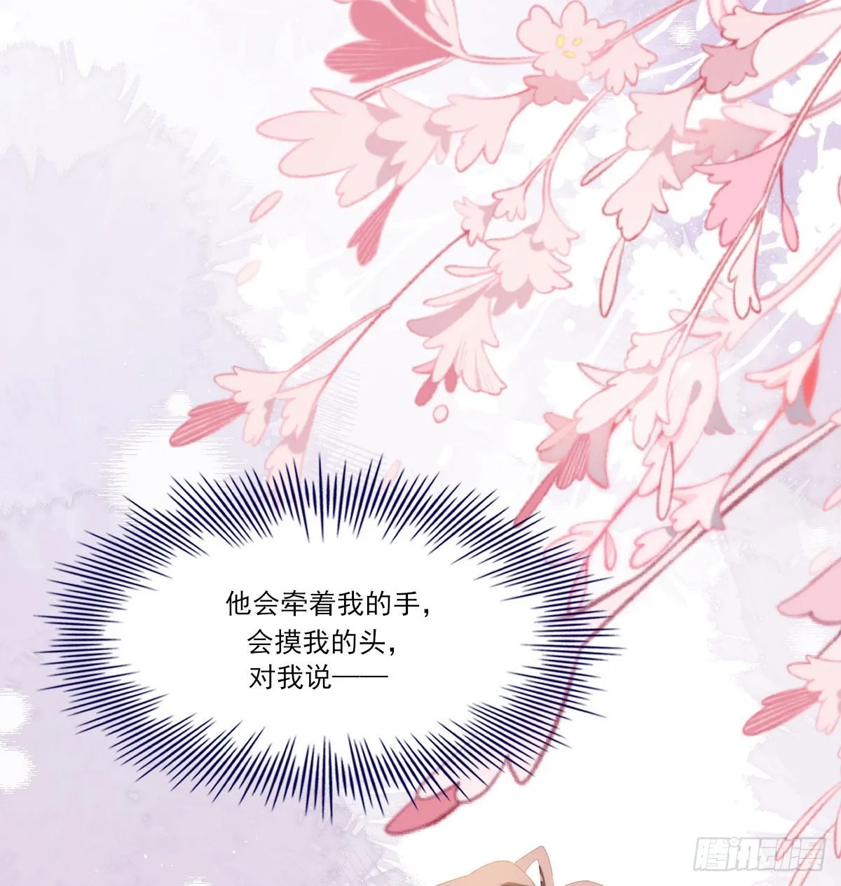 甜蜜约会 第33页