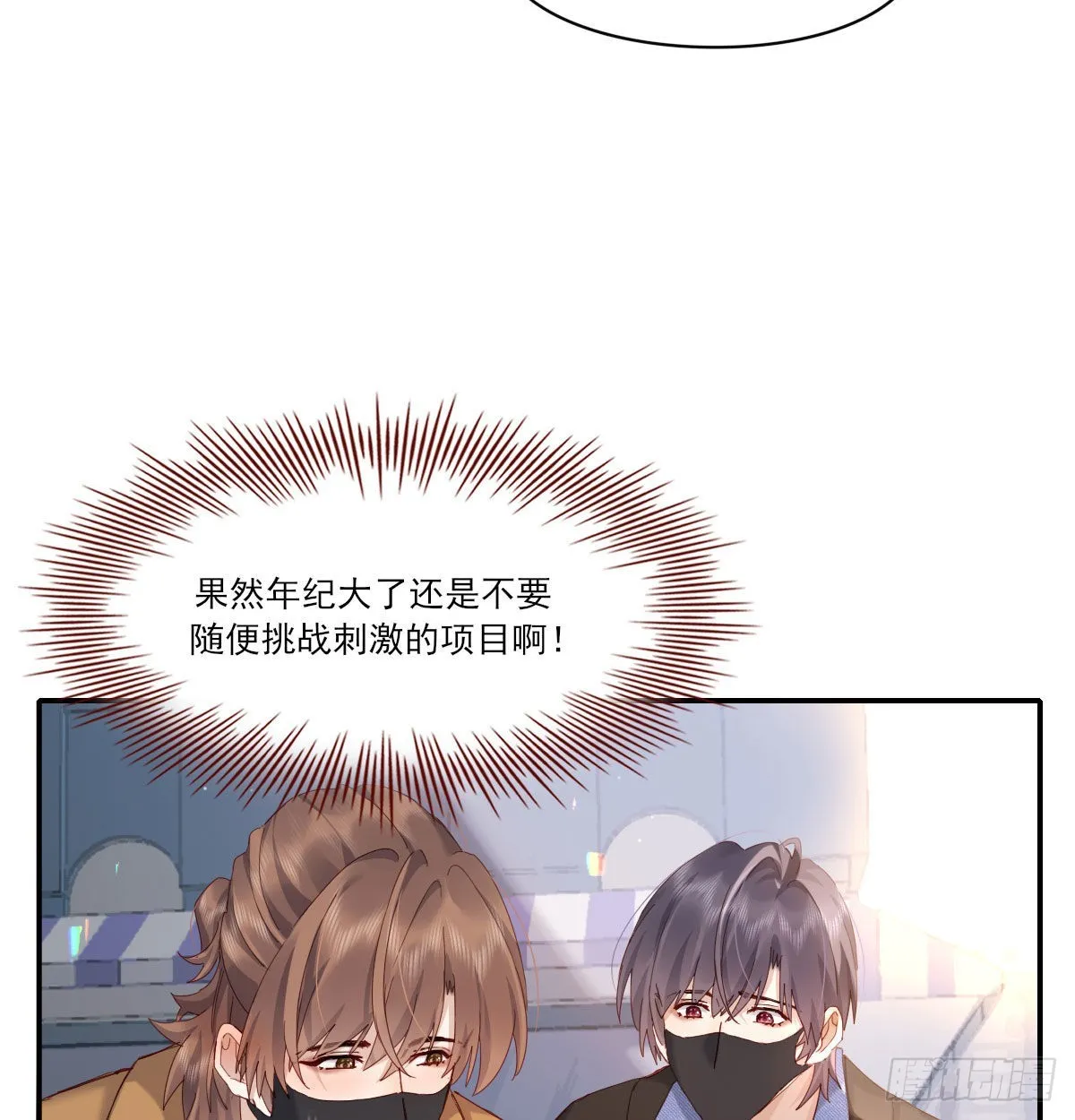 甜蜜约会 第44页