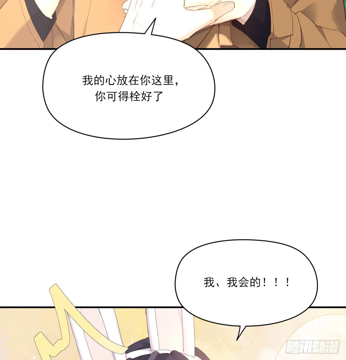 甜蜜约会 第52页