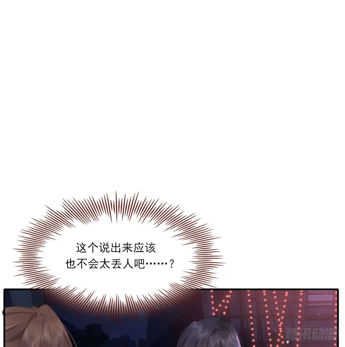甜蜜约会 第64页