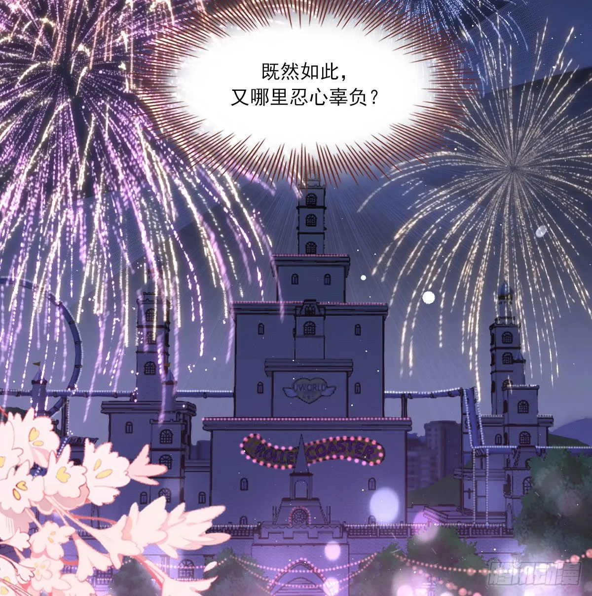 在城市最高处 第37页