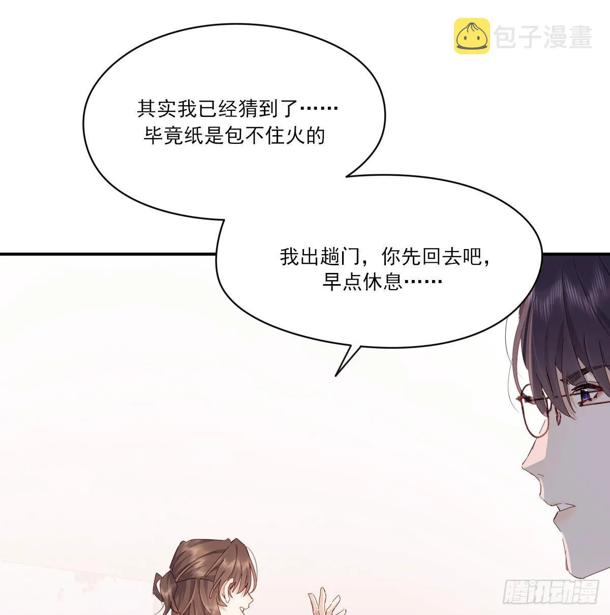 开个价吧 第17页