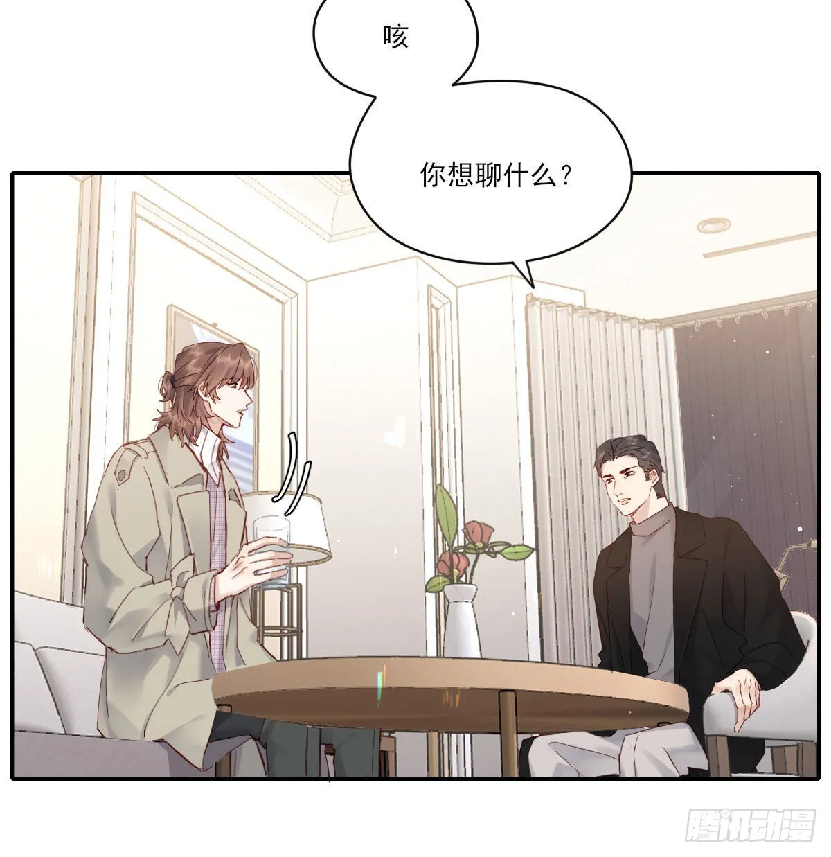 开个价吧 第36页