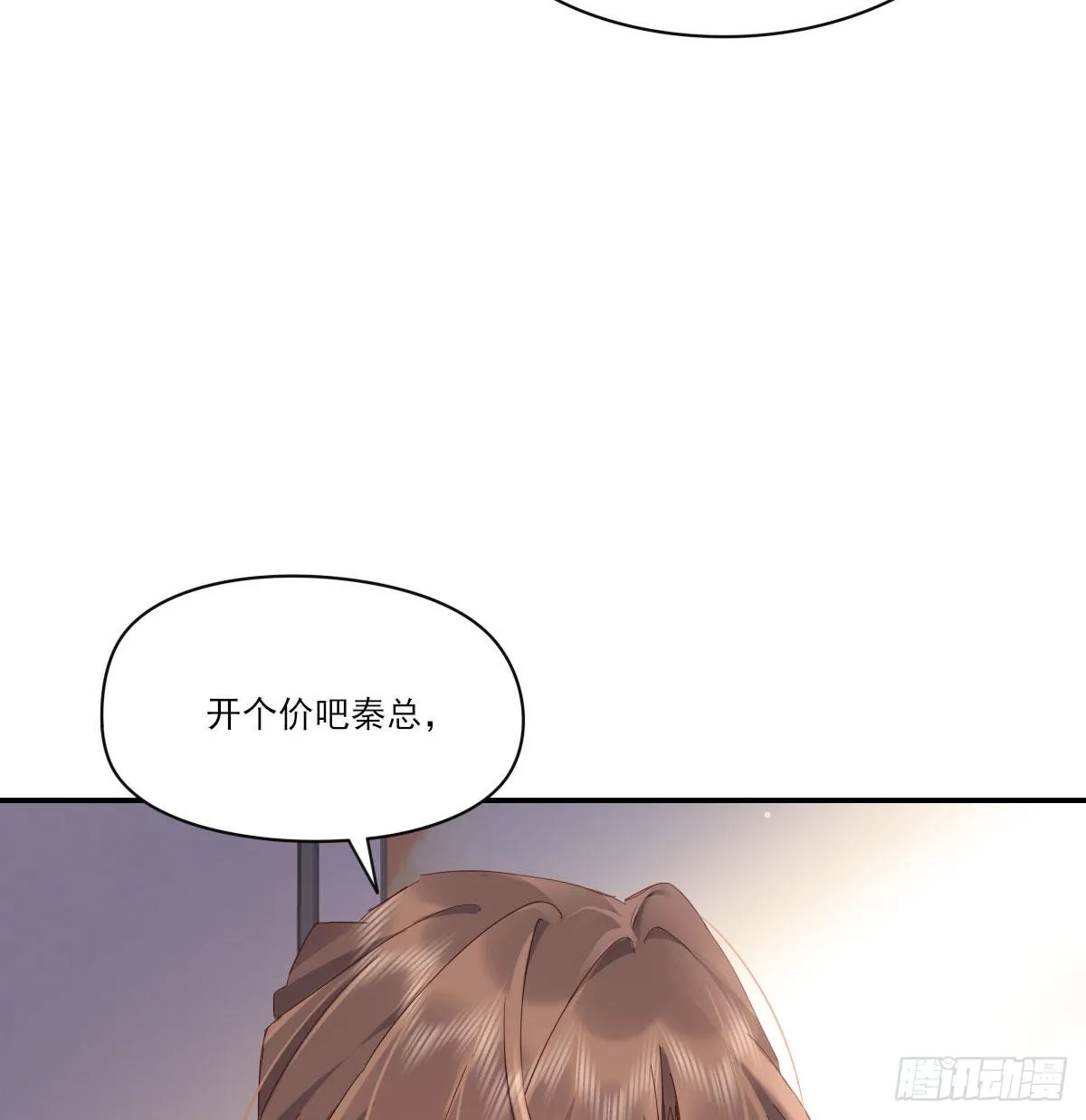 开个价吧 第39页