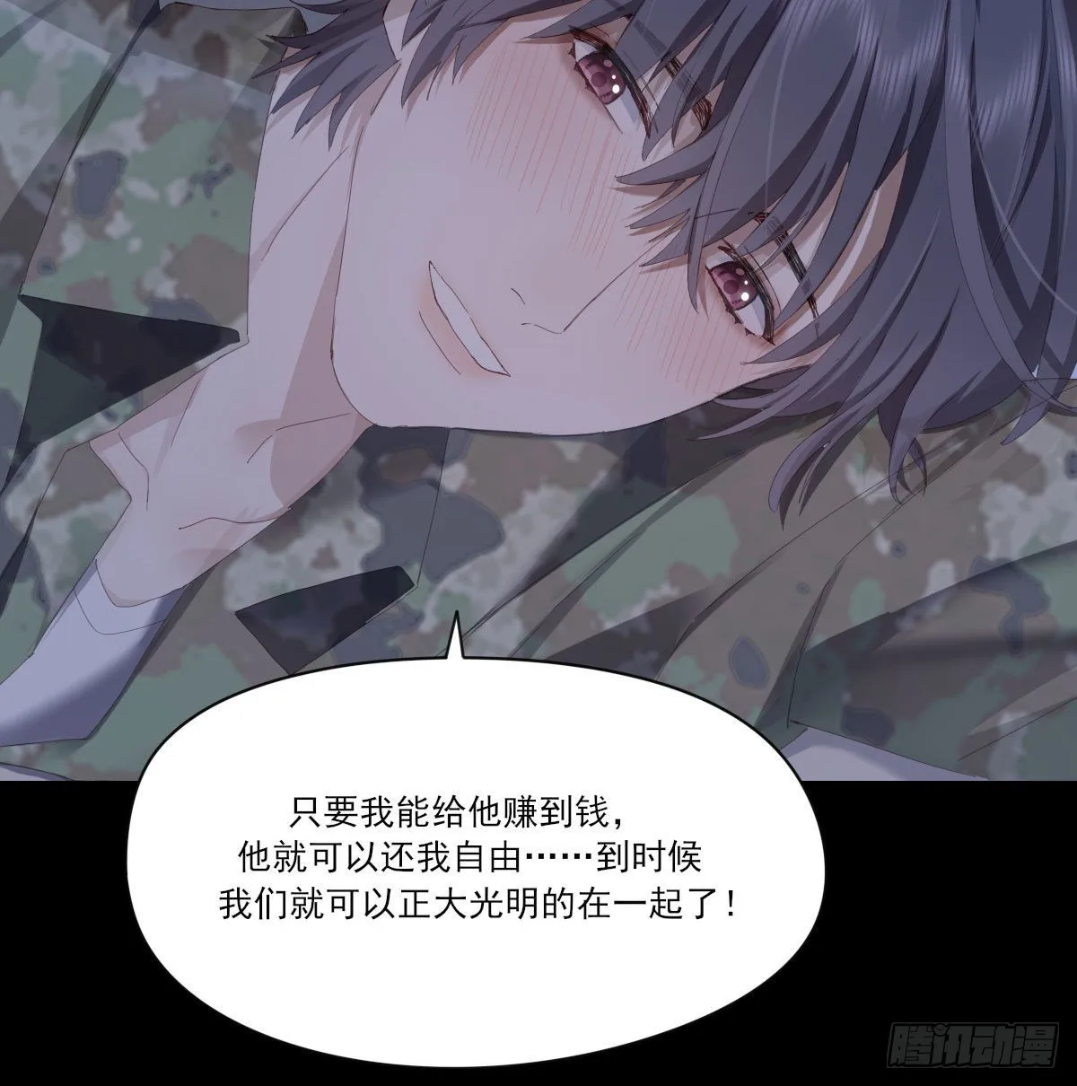 开个价吧 第54页