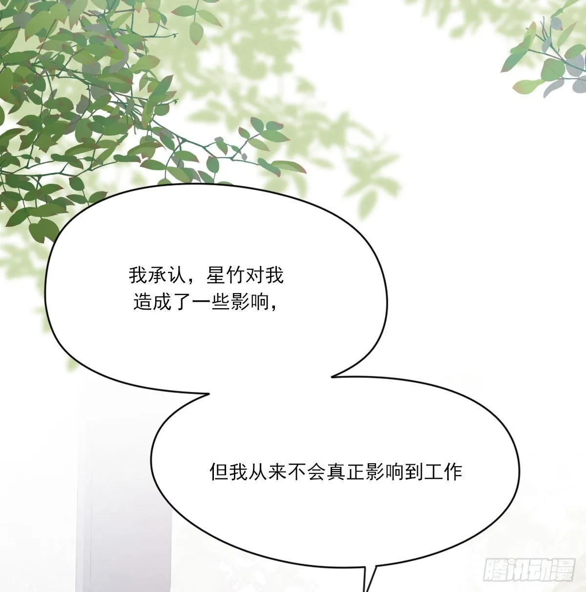 自己的选择 第15页