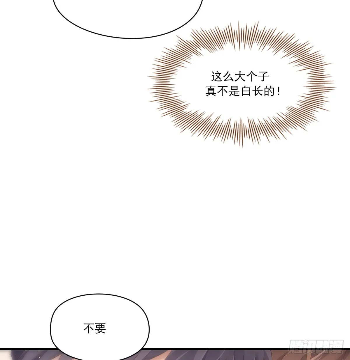 抱抱你 第12页